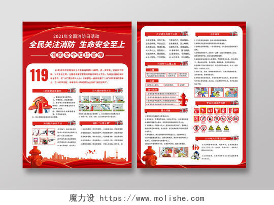 红色插画全国消防日宣传单消防安全人人有责任消防安全宣传单